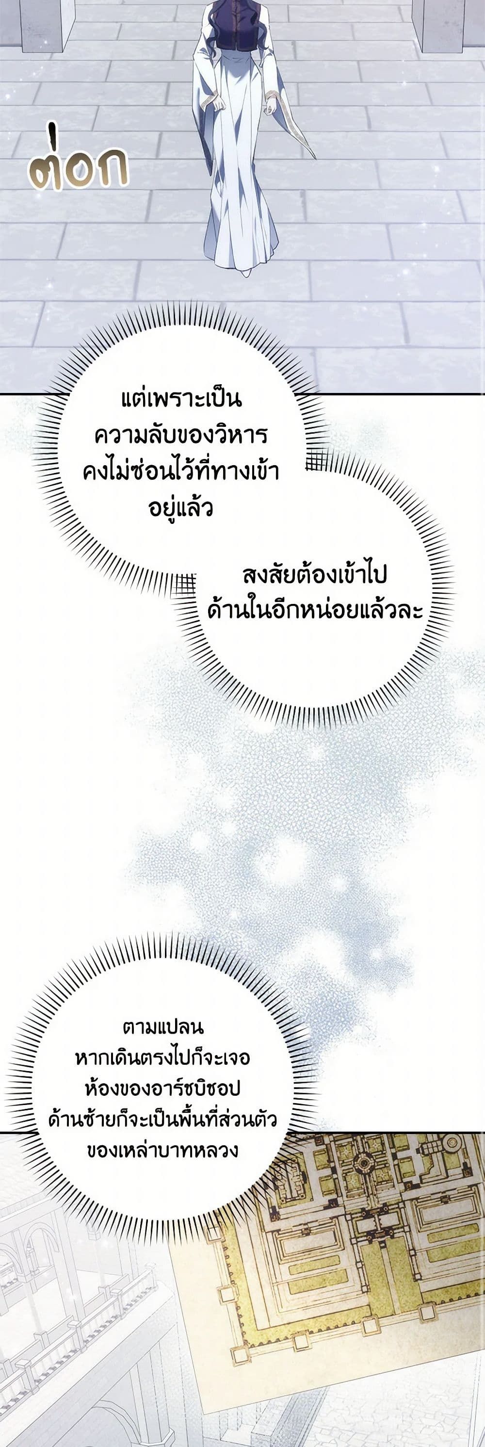 I Won’t Pick Up The Trash I Threw Away Again ตอนที่ 86 31