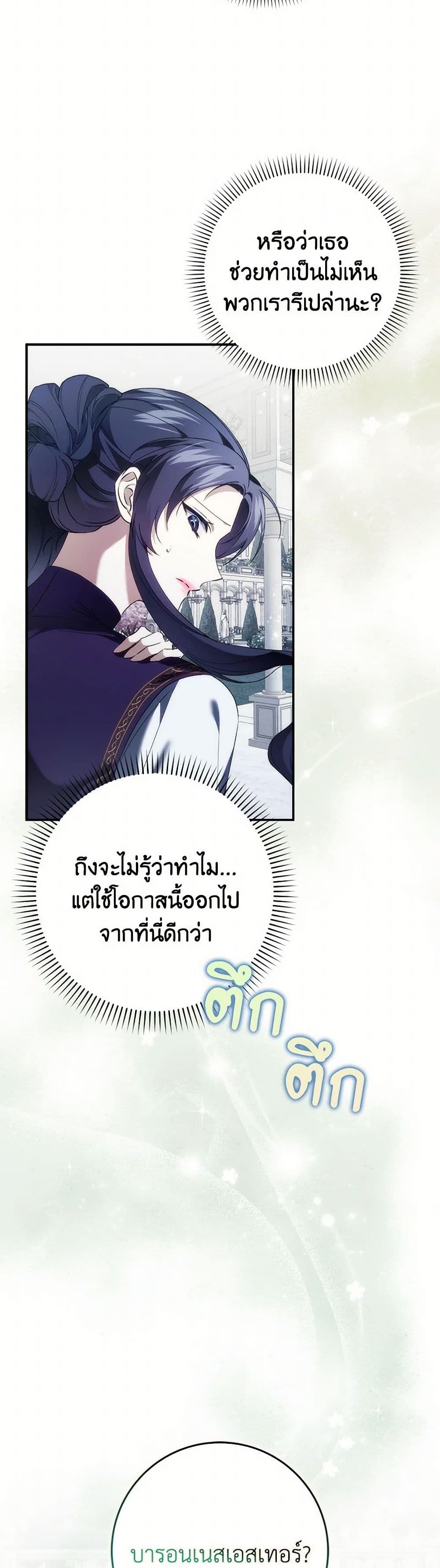 I Won’t Pick Up The Trash I Threw Away Again ตอนที่ 87 7