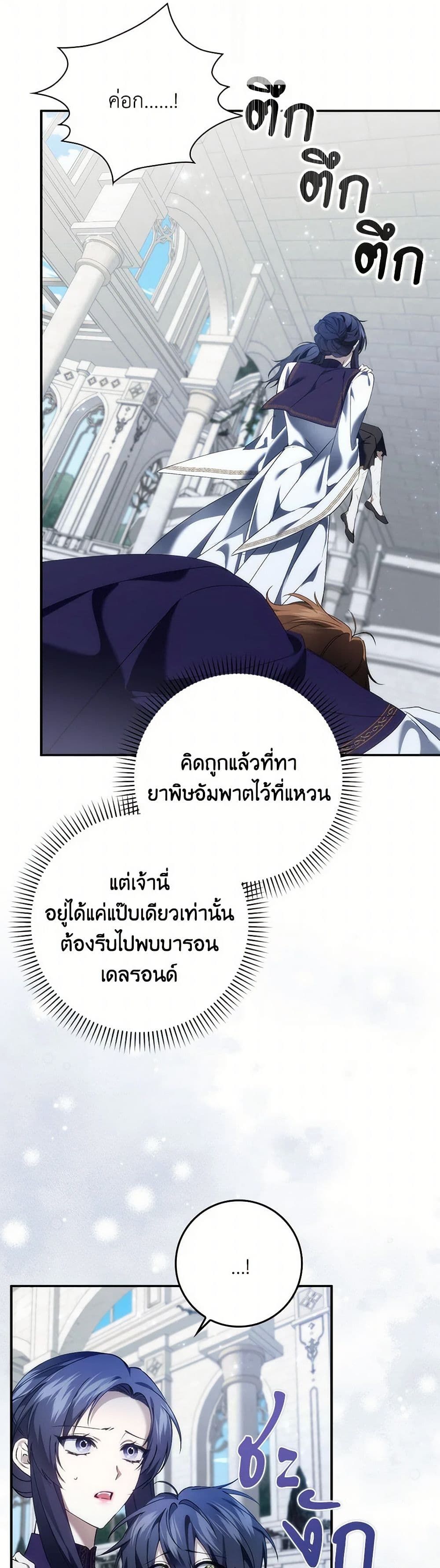 I Won’t Pick Up The Trash I Threw Away Again ตอนที่ 87 6