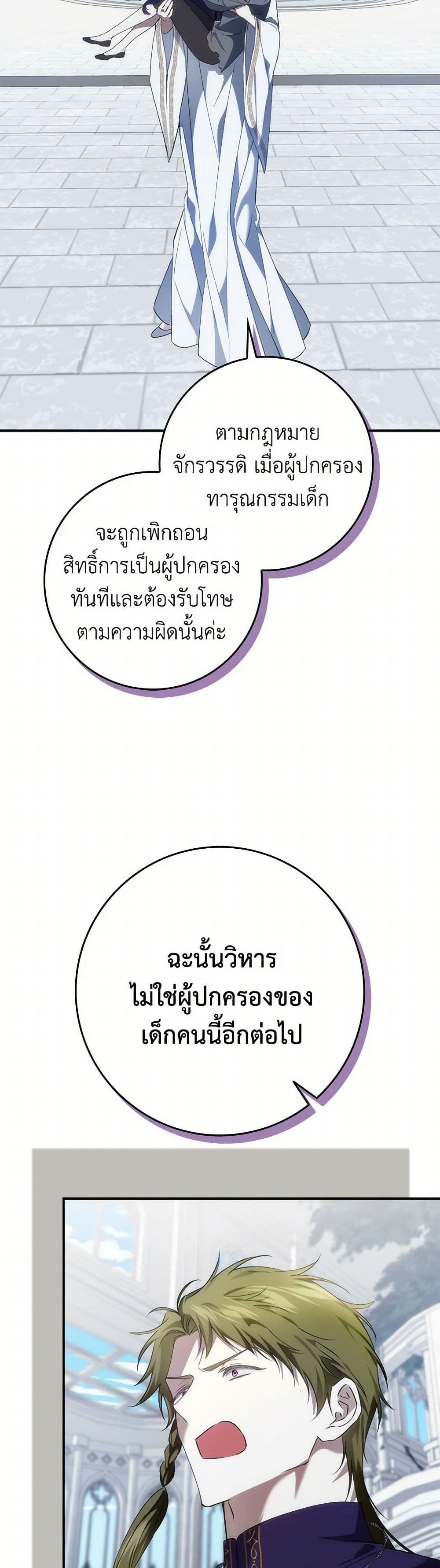 I Won’t Pick Up The Trash I Threw Away Again ตอนที่ 87 13