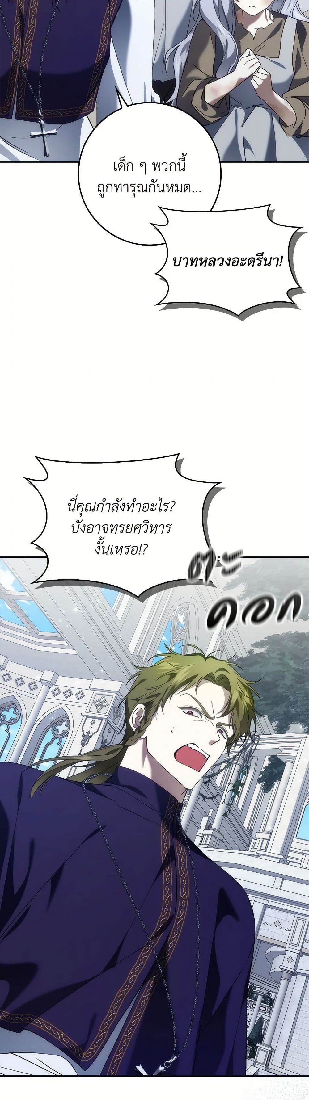 I Won’t Pick Up The Trash I Threw Away Again ตอนที่ 87 22