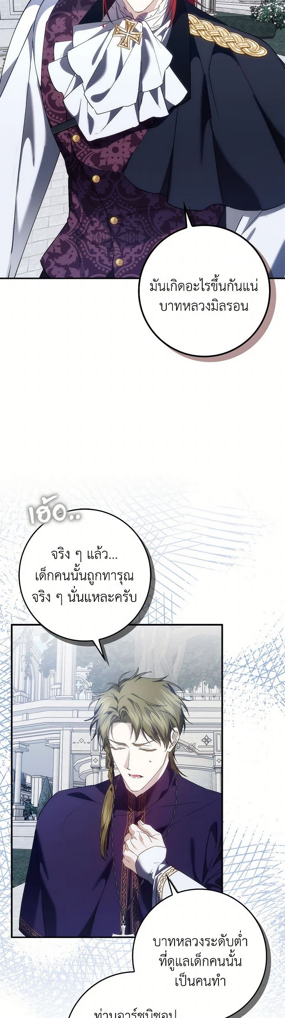 I Won’t Pick Up The Trash I Threw Away Again ตอนที่ 87 17