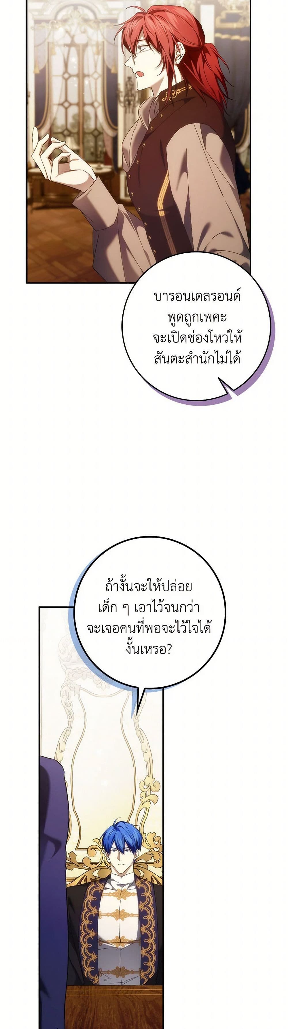 I Won’t Pick Up The Trash I Threw Away Again ตอนที่ 87 30