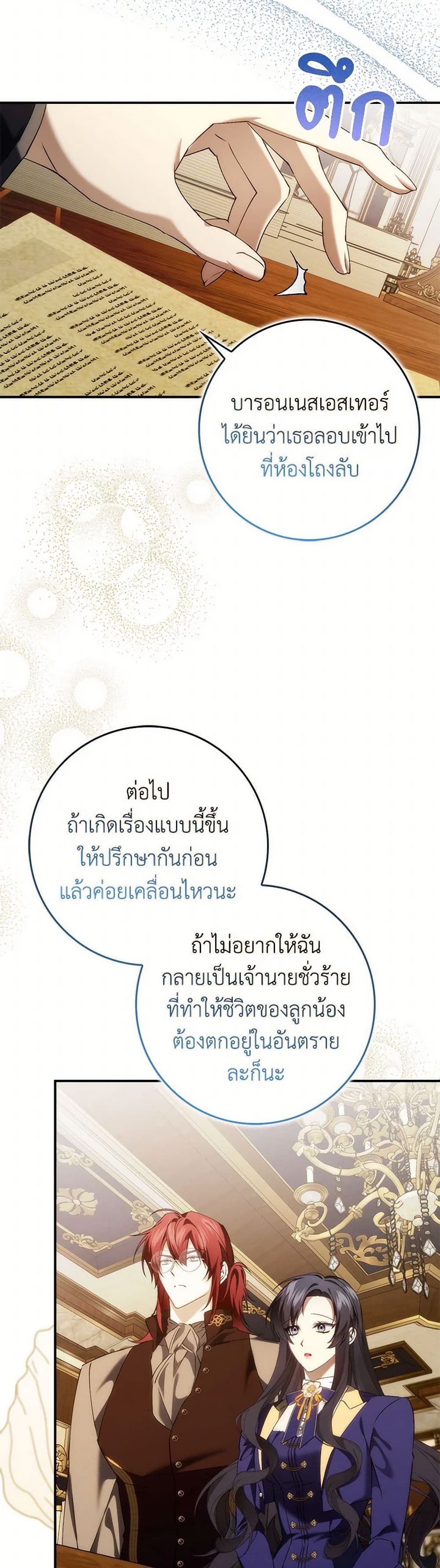 I Won’t Pick Up The Trash I Threw Away Again ตอนที่ 87 28