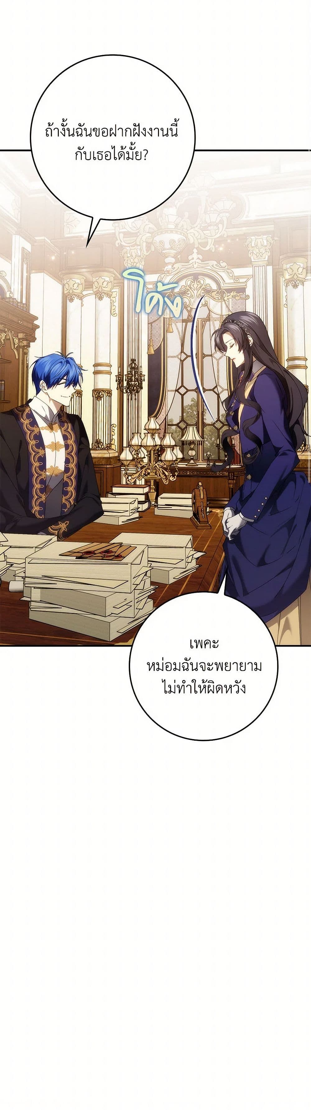 I Won’t Pick Up The Trash I Threw Away Again ตอนที่ 87 32