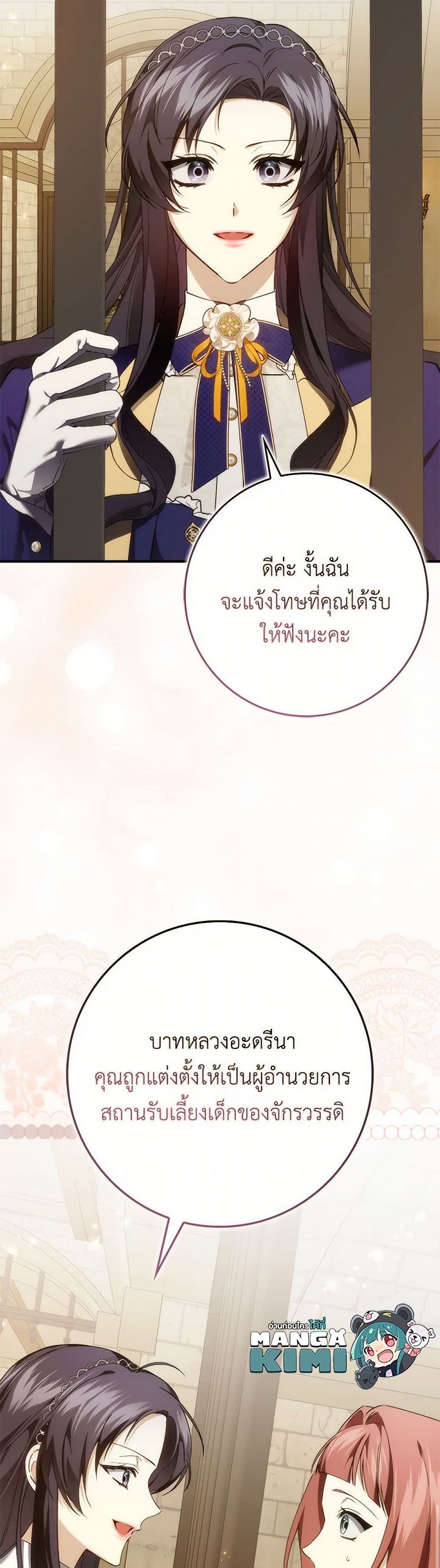 I Won’t Pick Up The Trash I Threw Away Again ตอนที่ 87 34