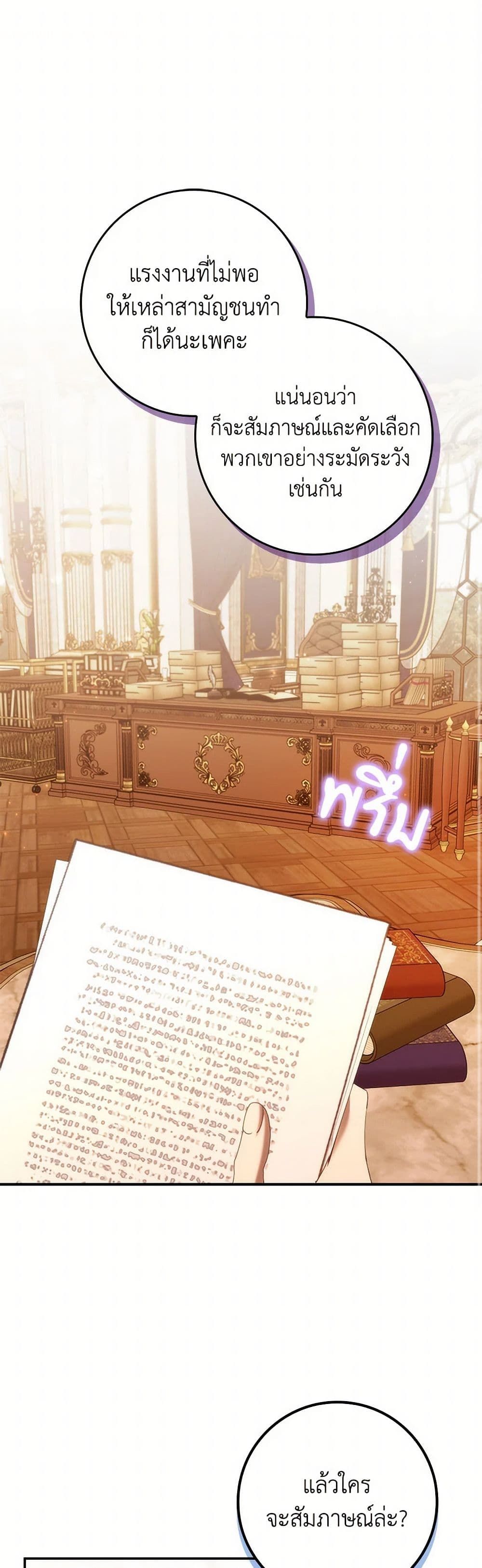 I Won’t Pick Up The Trash I Threw Away Again ตอนที่ 88 2