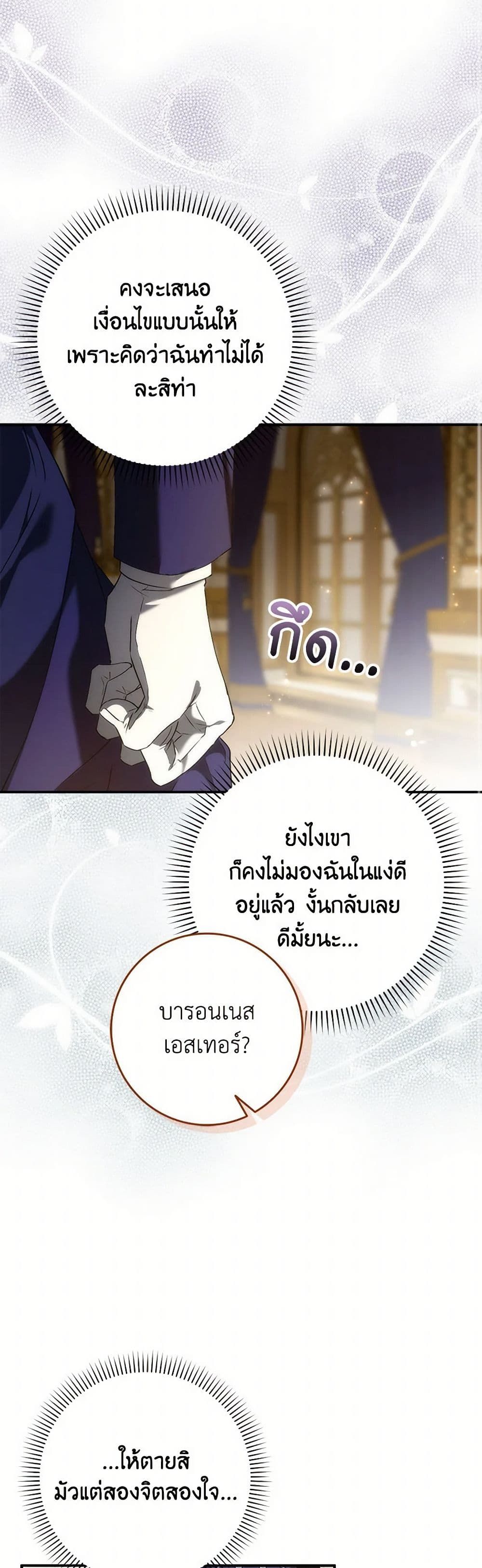 I Won’t Pick Up The Trash I Threw Away Again ตอนที่ 88 15