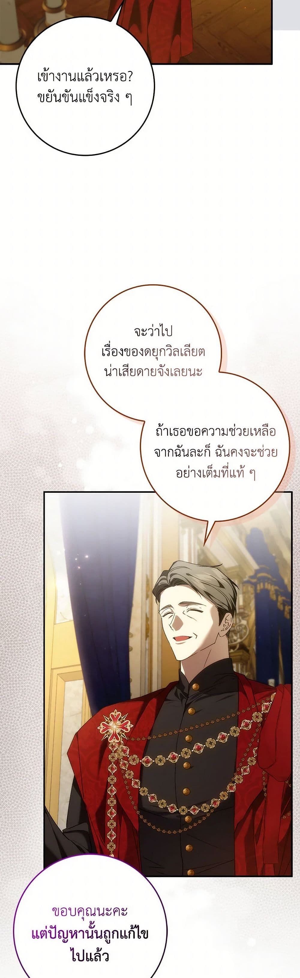 I Won’t Pick Up The Trash I Threw Away Again ตอนที่ 88 17