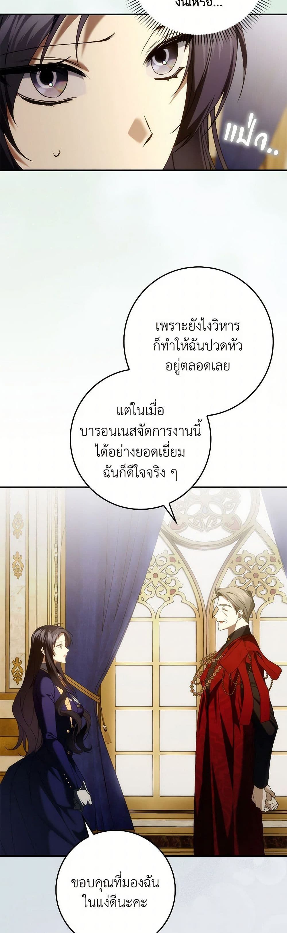 I Won’t Pick Up The Trash I Threw Away Again ตอนที่ 88 18