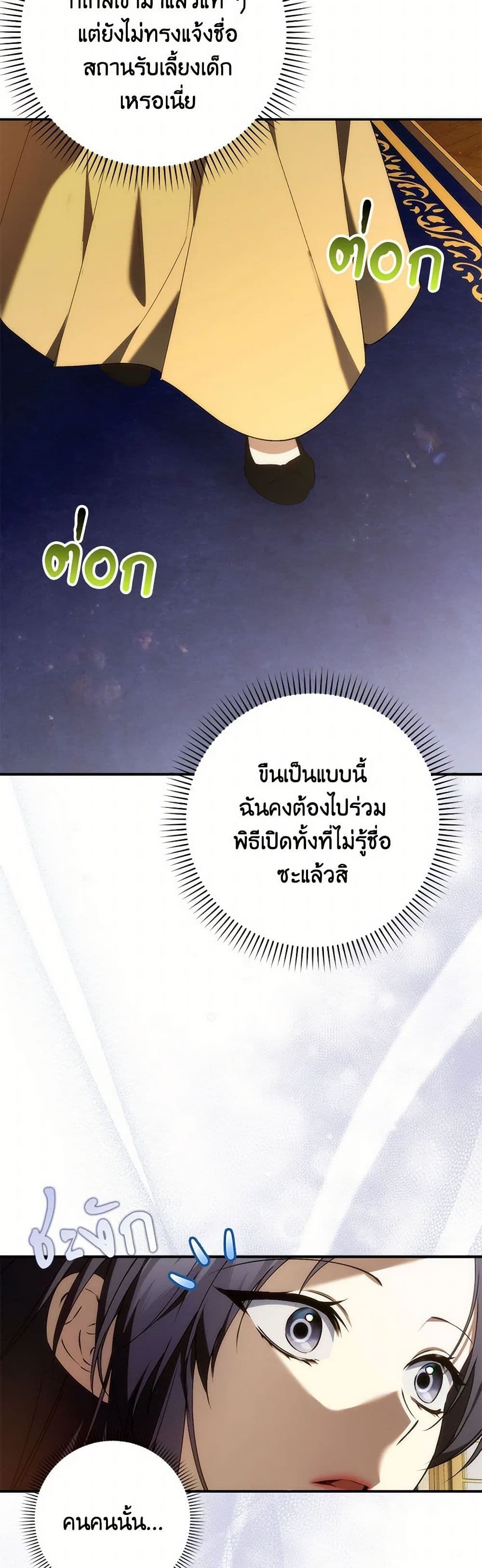 I Won’t Pick Up The Trash I Threw Away Again ตอนที่ 88 14