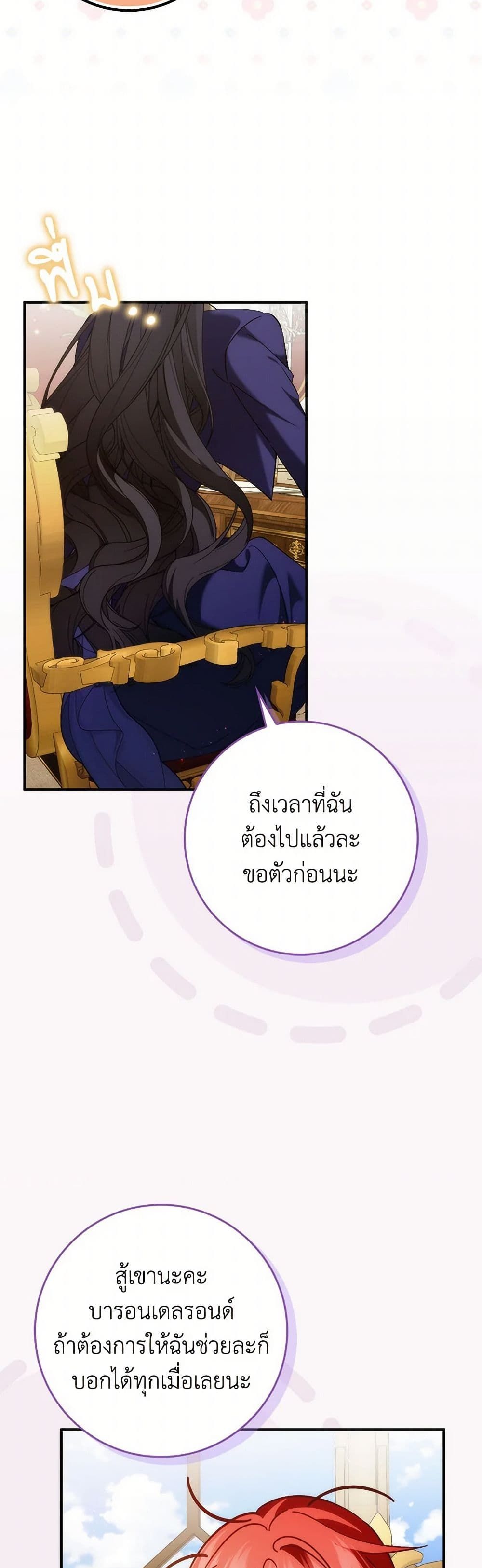 I Won’t Pick Up The Trash I Threw Away Again ตอนที่ 88 29