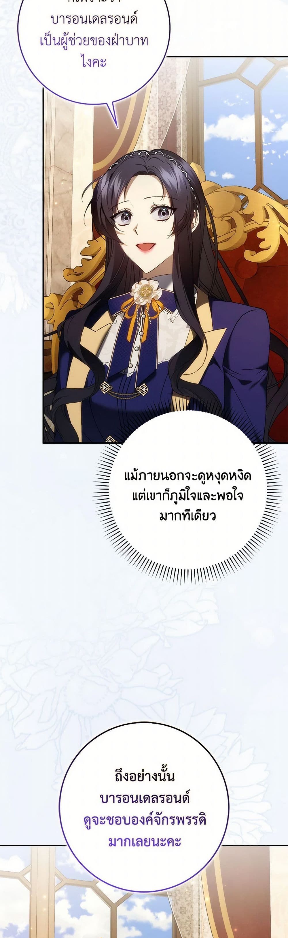 I Won’t Pick Up The Trash I Threw Away Again ตอนที่ 88 23