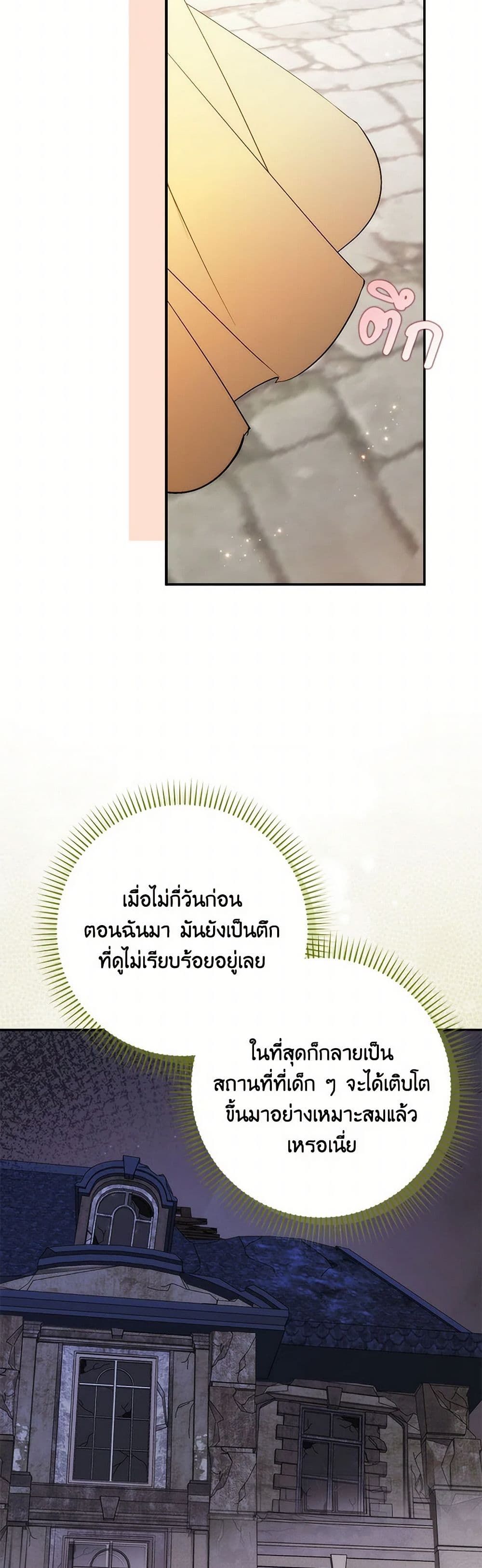 I Won’t Pick Up The Trash I Threw Away Again ตอนที่ 88 32