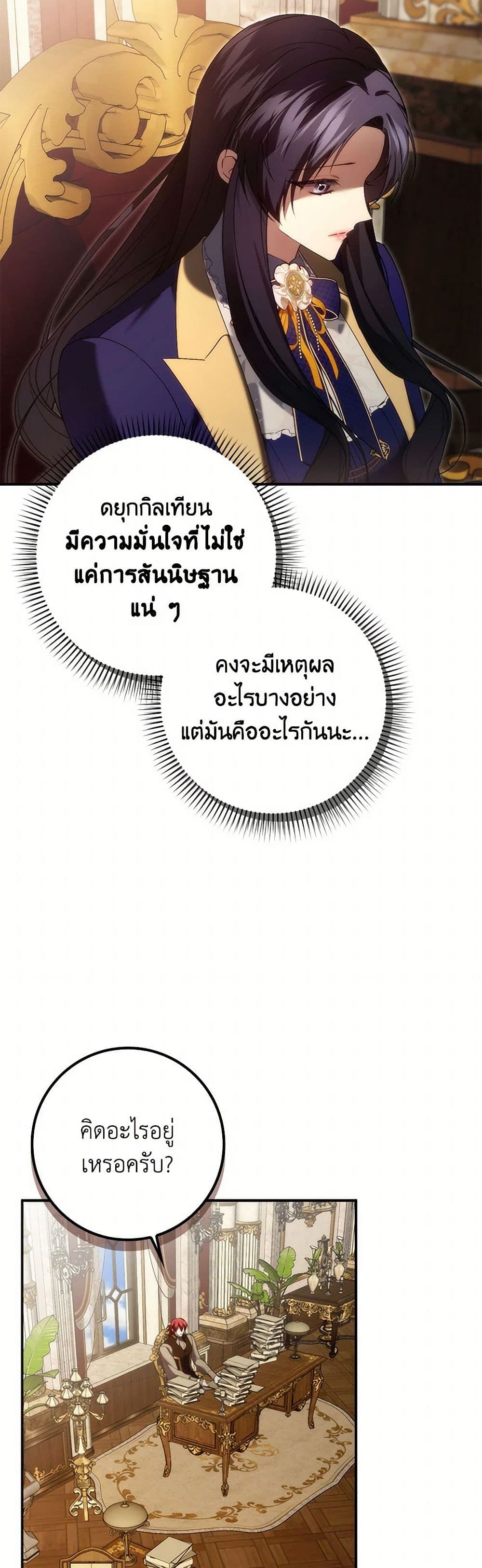 I Won’t Pick Up The Trash I Threw Away Again ตอนที่ 88 21