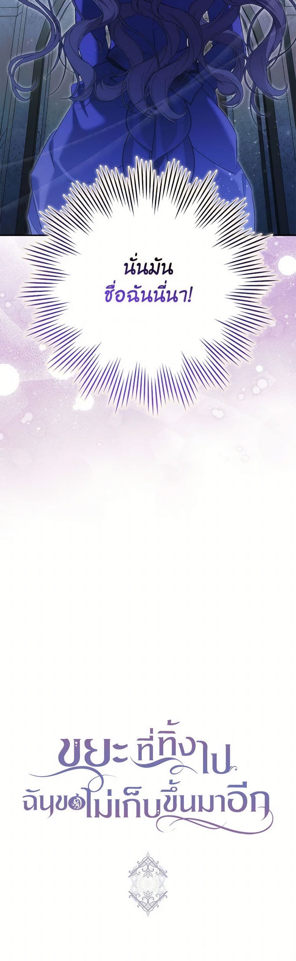 I Won’t Pick Up The Trash I Threw Away Again ตอนที่ 88 38