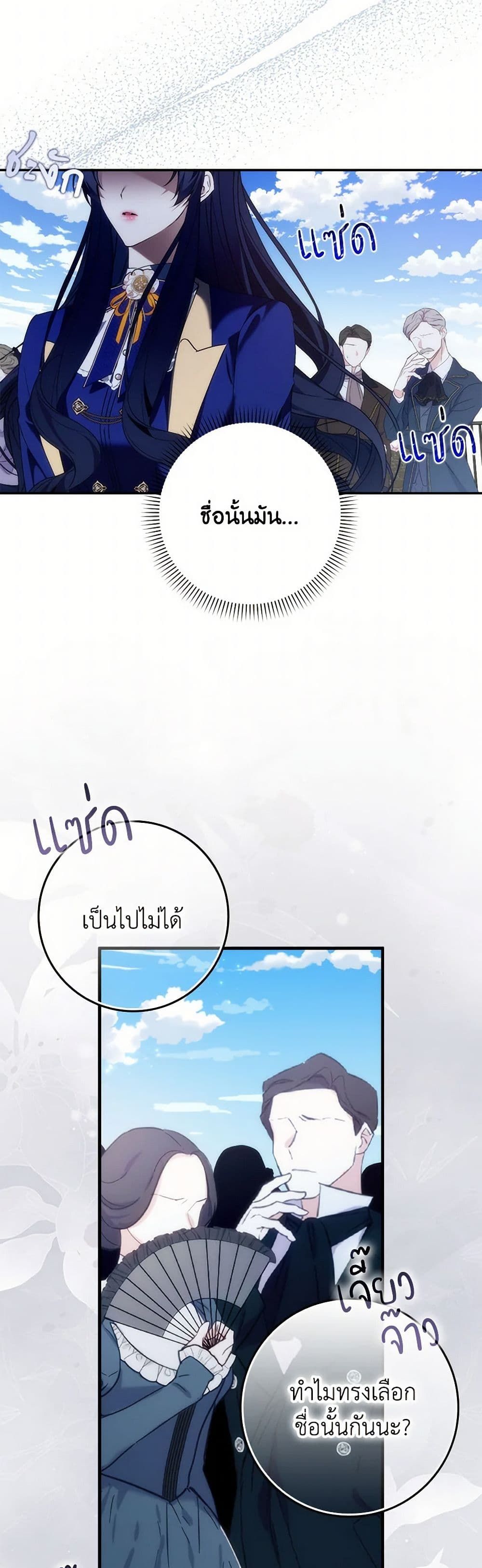 I Won’t Pick Up The Trash I Threw Away Again ตอนที่ 88 36