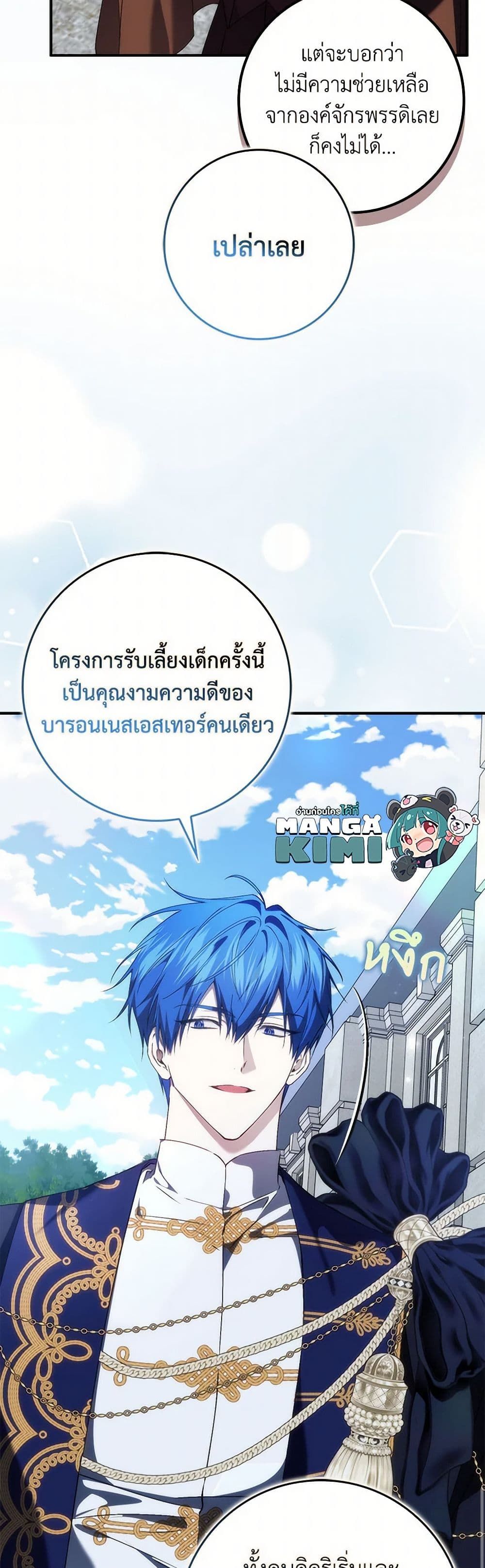 I Won’t Pick Up The Trash I Threw Away Again ตอนที่ 89 5