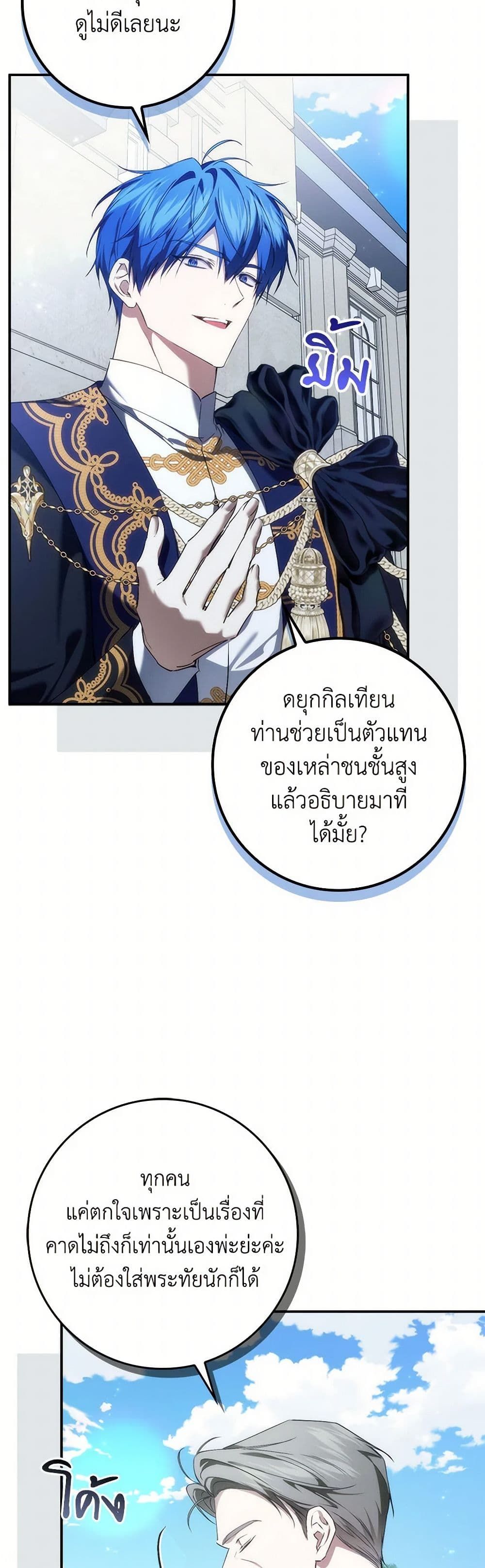 I Won’t Pick Up The Trash I Threw Away Again ตอนที่ 89 7