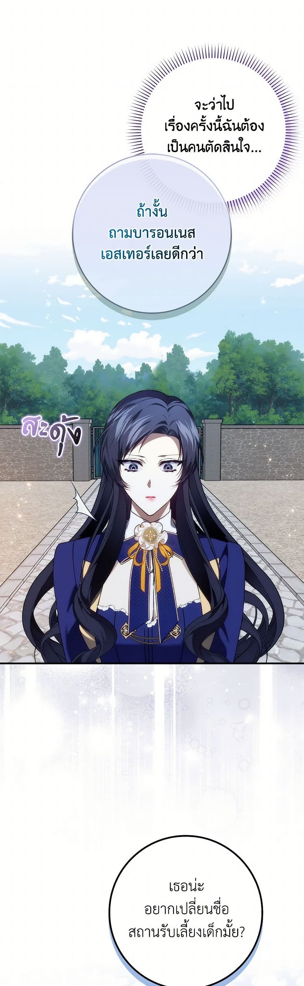 I Won’t Pick Up The Trash I Threw Away Again ตอนที่ 89 9