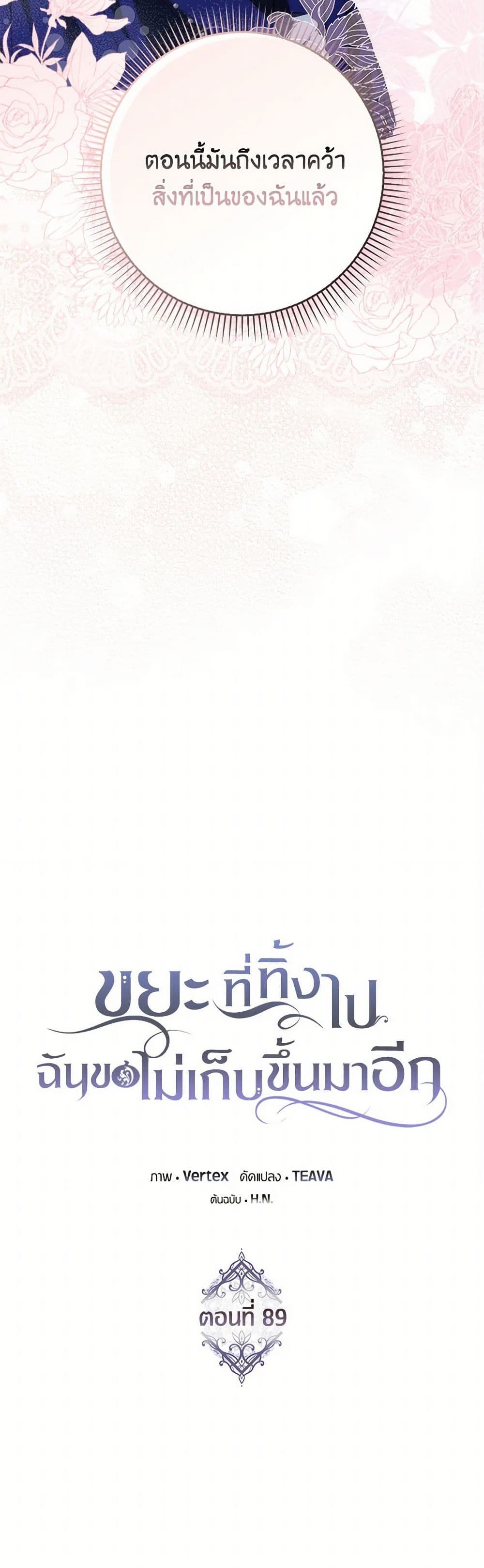 I Won’t Pick Up The Trash I Threw Away Again ตอนที่ 89 11