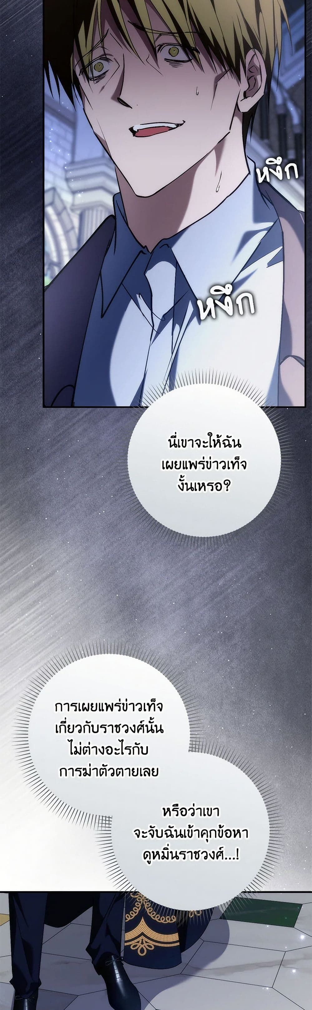 I Won’t Pick Up The Trash I Threw Away Again ตอนที่ 89 26