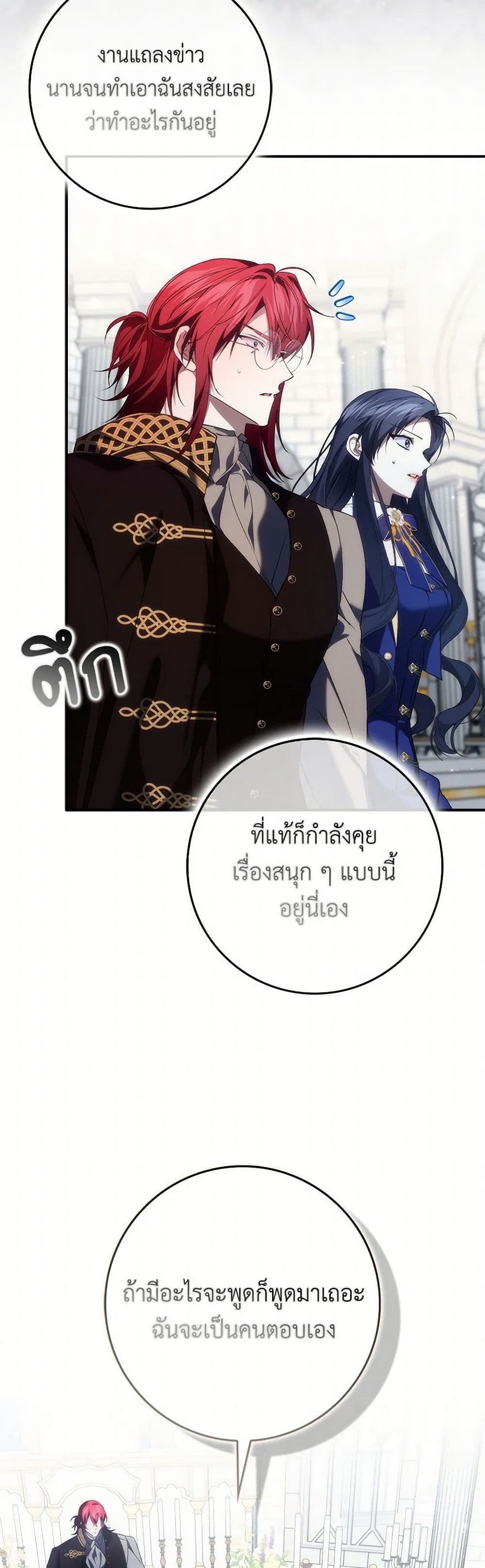 I Won’t Pick Up The Trash I Threw Away Again ตอนที่ 89 22