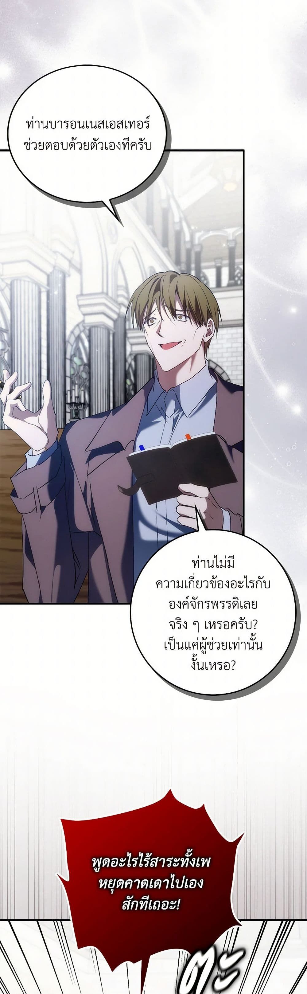 I Won’t Pick Up The Trash I Threw Away Again ตอนที่ 89 19