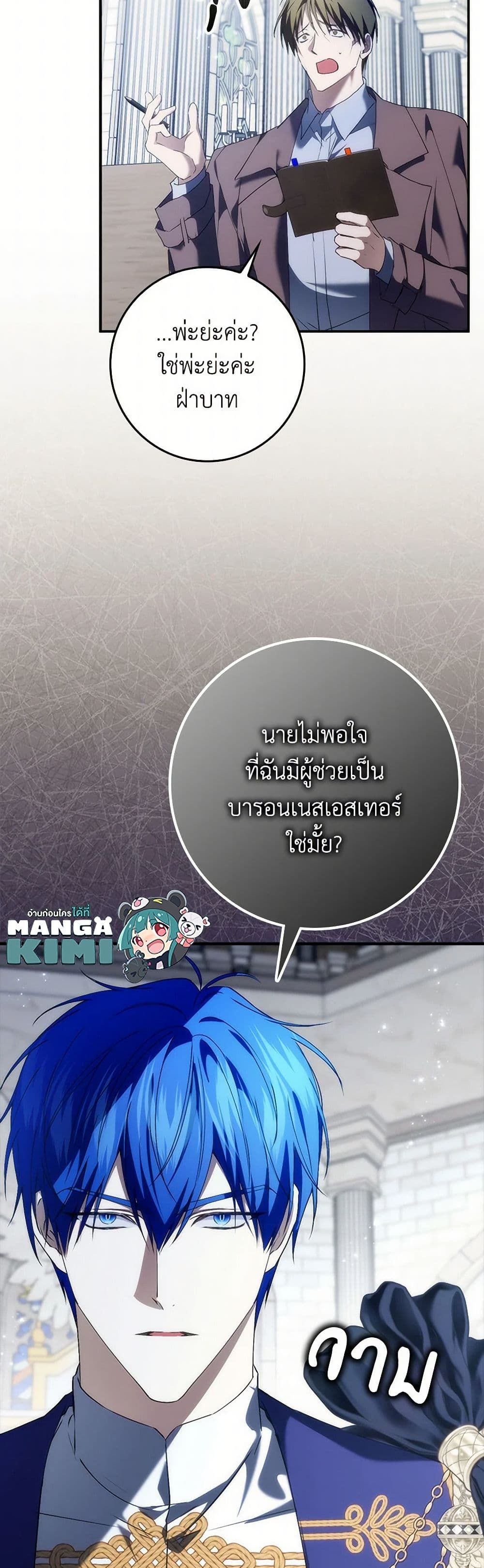 I Won’t Pick Up The Trash I Threw Away Again ตอนที่ 89 24