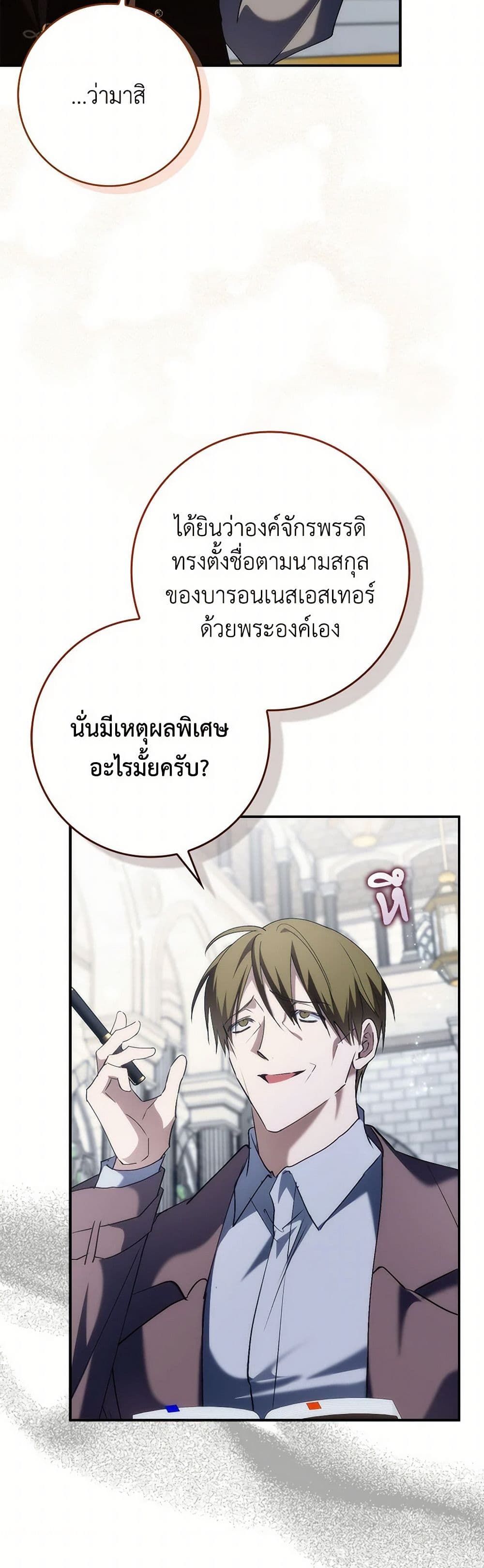 I Won’t Pick Up The Trash I Threw Away Again ตอนที่ 89 15