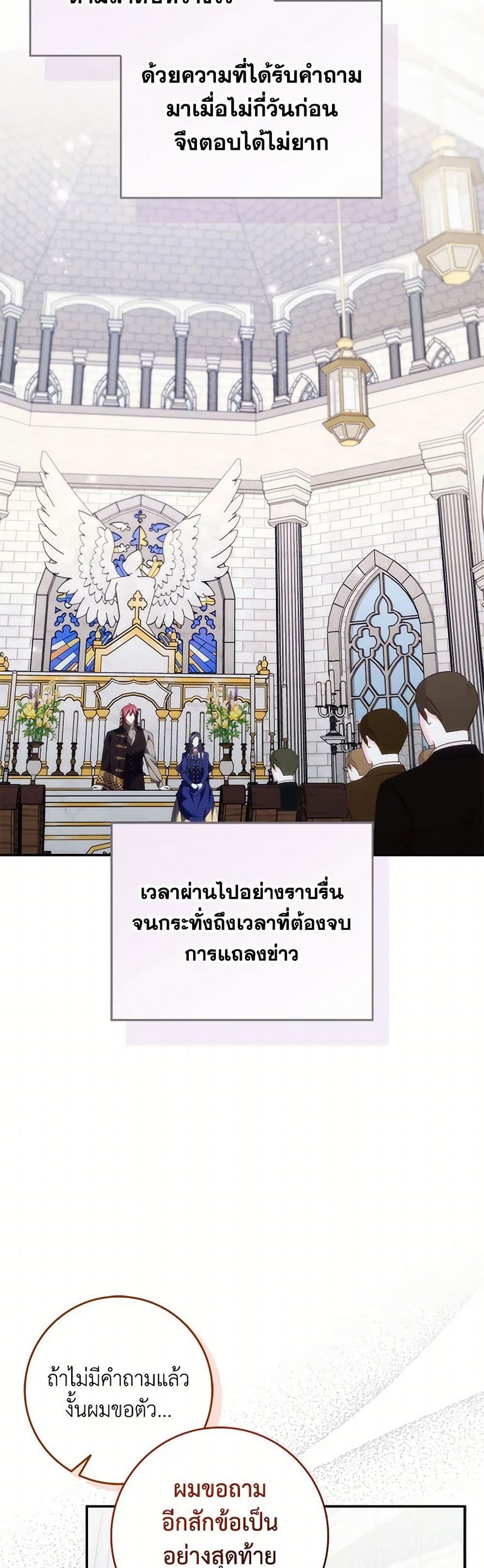 I Won’t Pick Up The Trash I Threw Away Again ตอนที่ 89 13