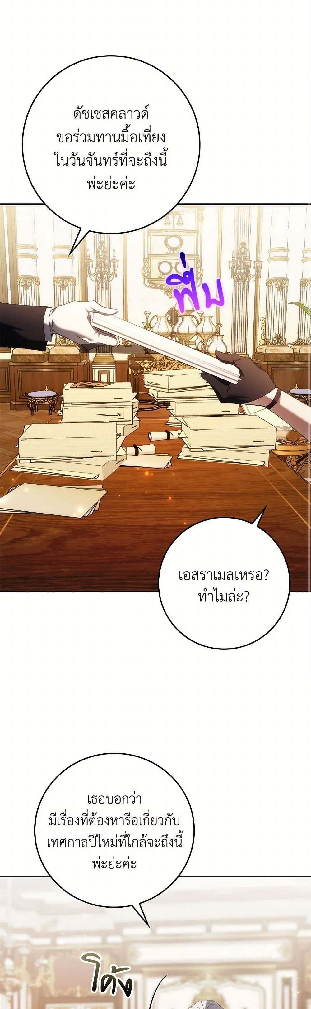 I Won’t Pick Up The Trash I Threw Away Again ตอนที่ 89 37