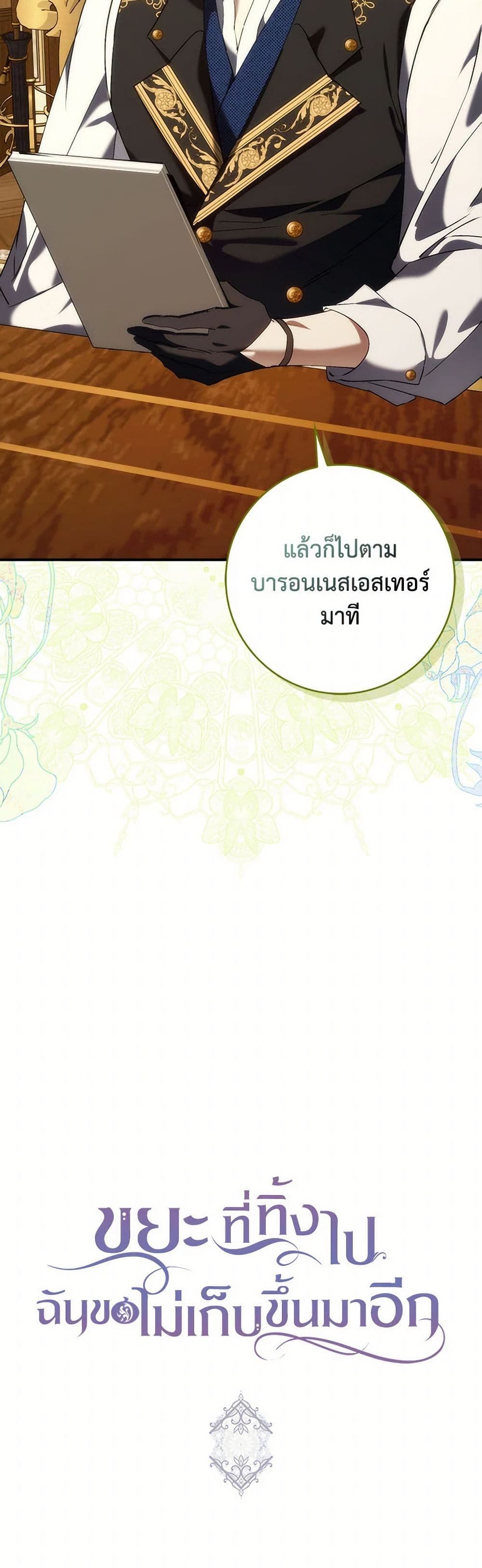 I Won’t Pick Up The Trash I Threw Away Again ตอนที่ 89 39