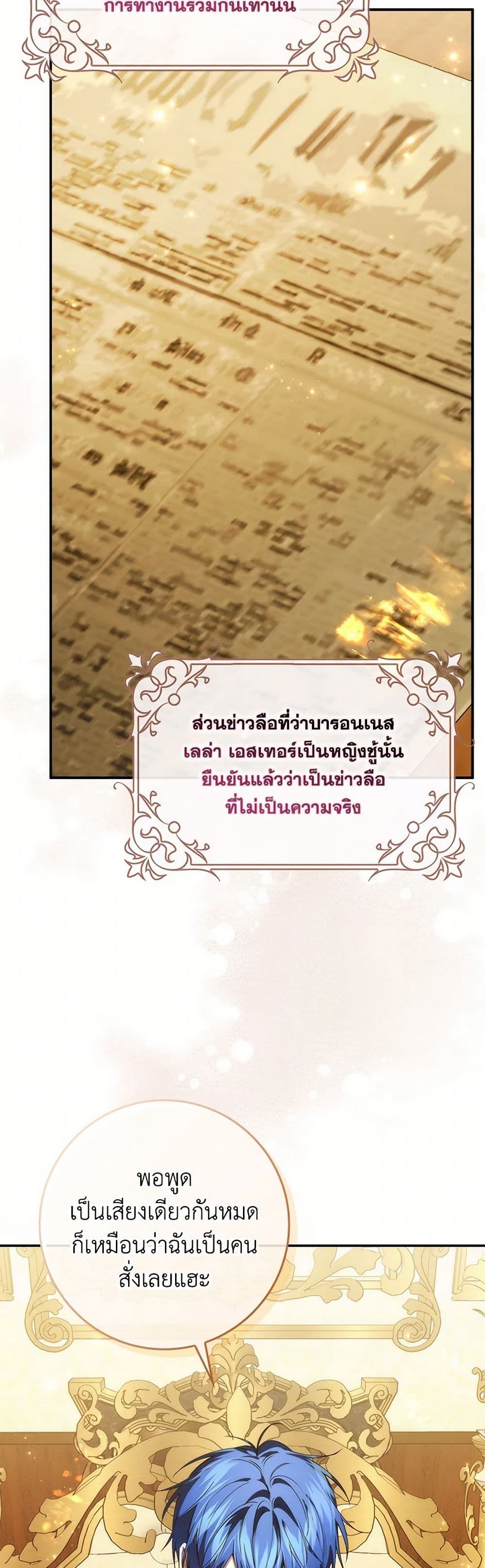 I Won’t Pick Up The Trash I Threw Away Again ตอนที่ 89 35