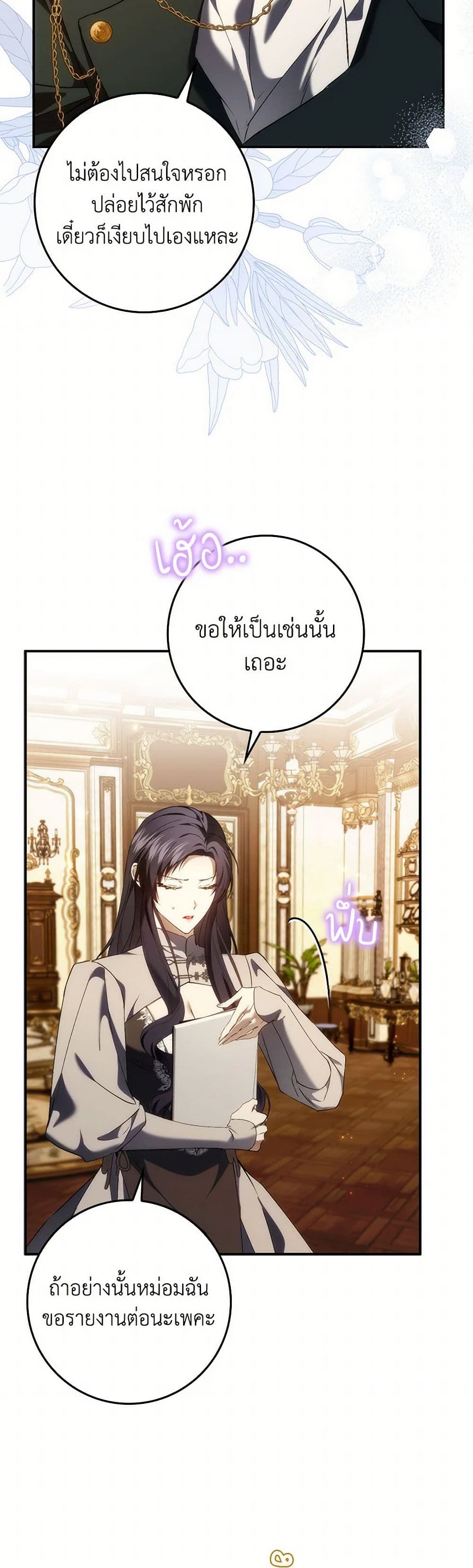 I Won’t Pick Up The Trash I Threw Away Again ตอนที่ 90 12