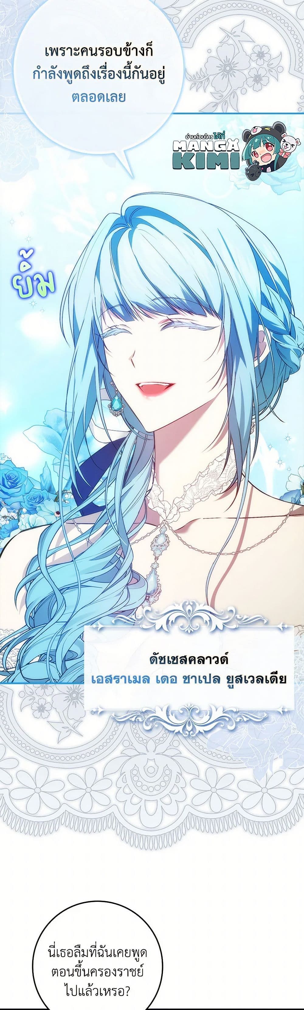 I Won’t Pick Up The Trash I Threw Away Again ตอนที่ 90 22