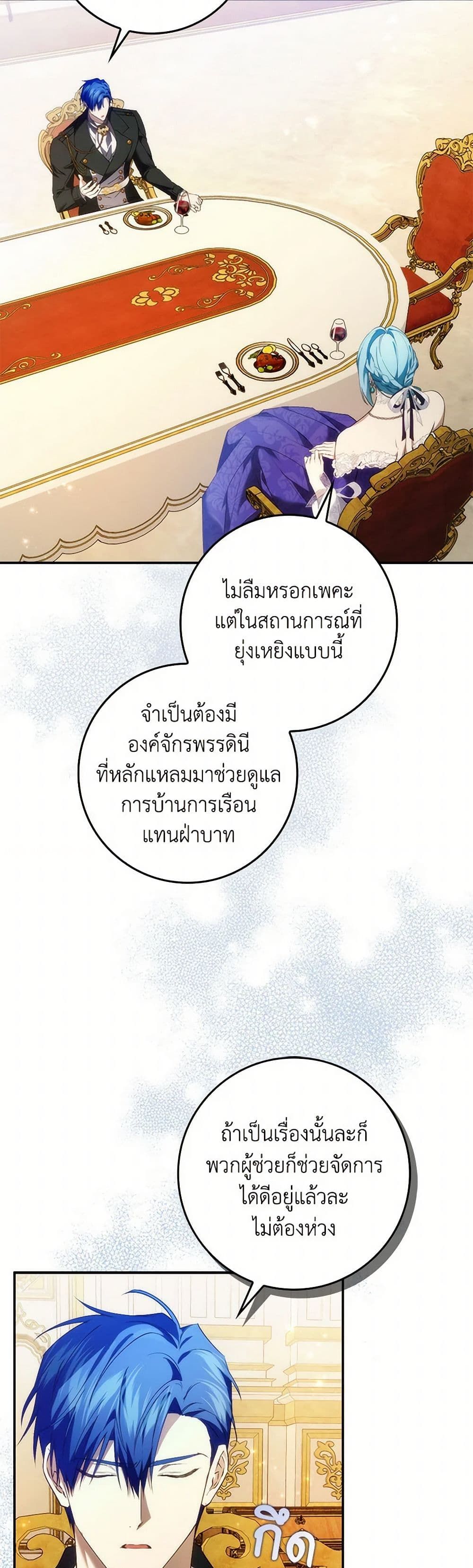 I Won’t Pick Up The Trash I Threw Away Again ตอนที่ 90 23