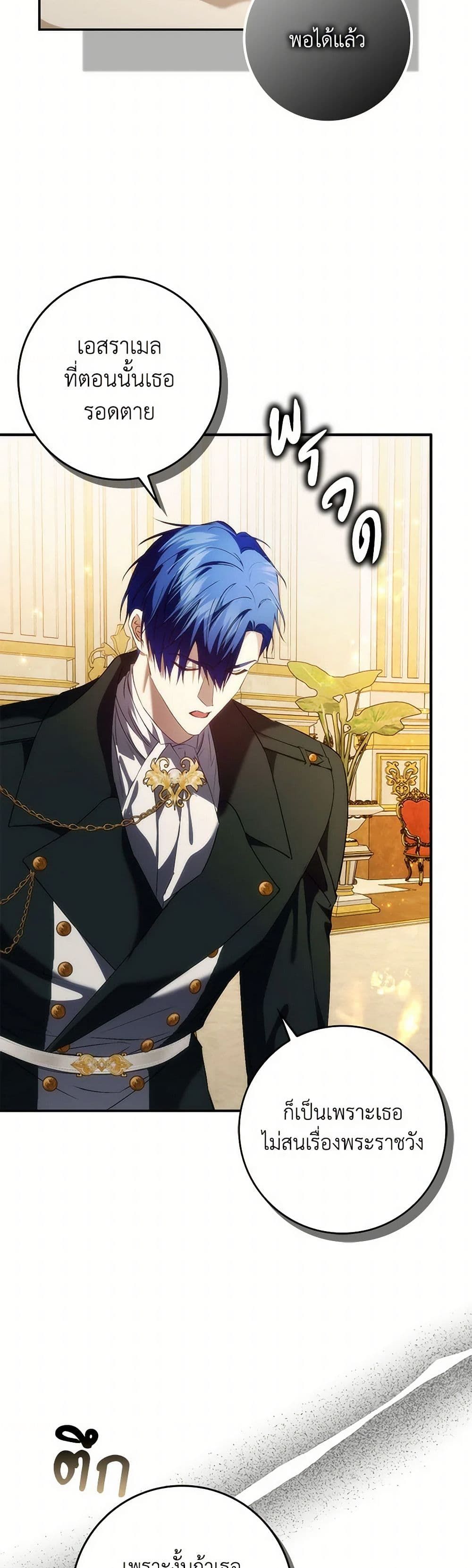 I Won’t Pick Up The Trash I Threw Away Again ตอนที่ 90 29