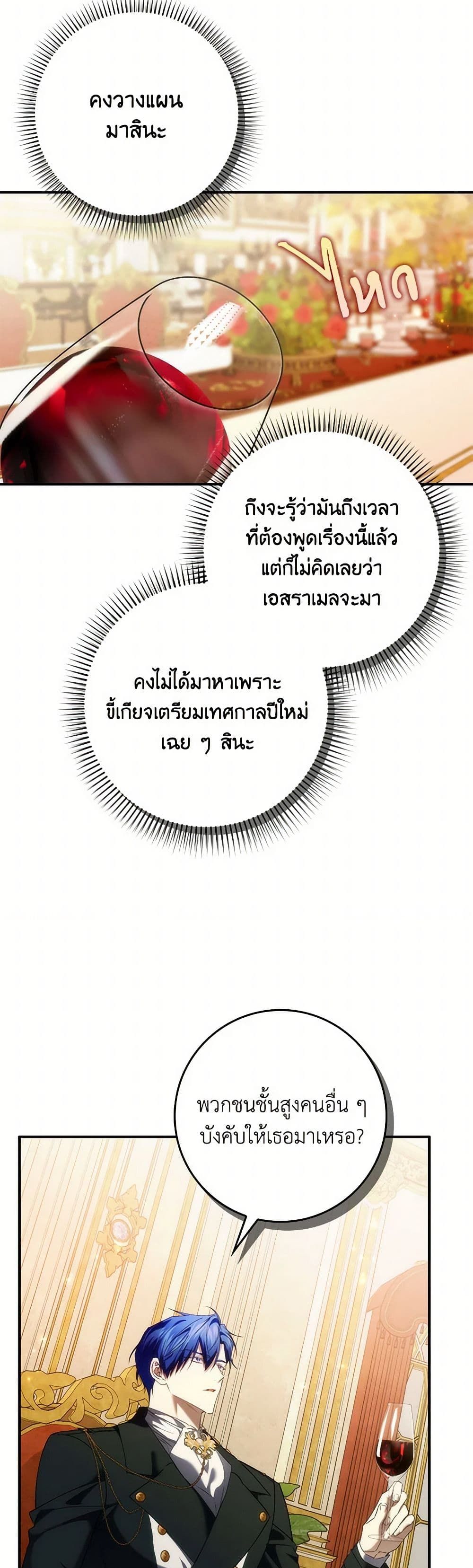 I Won’t Pick Up The Trash I Threw Away Again ตอนที่ 90 25