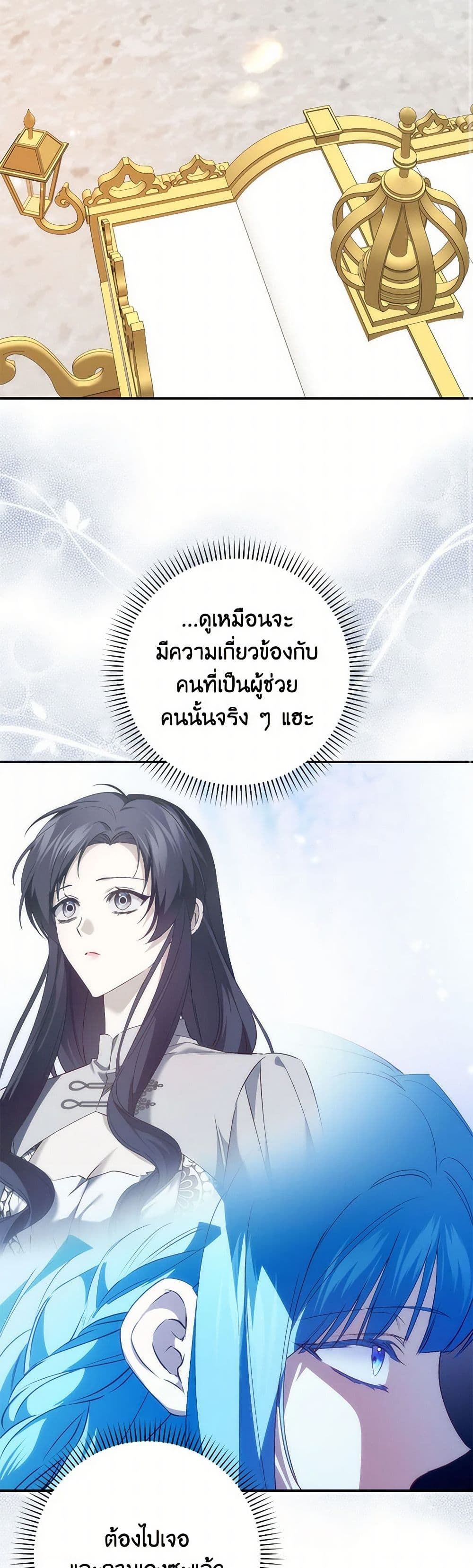I Won’t Pick Up The Trash I Threw Away Again ตอนที่ 90 33