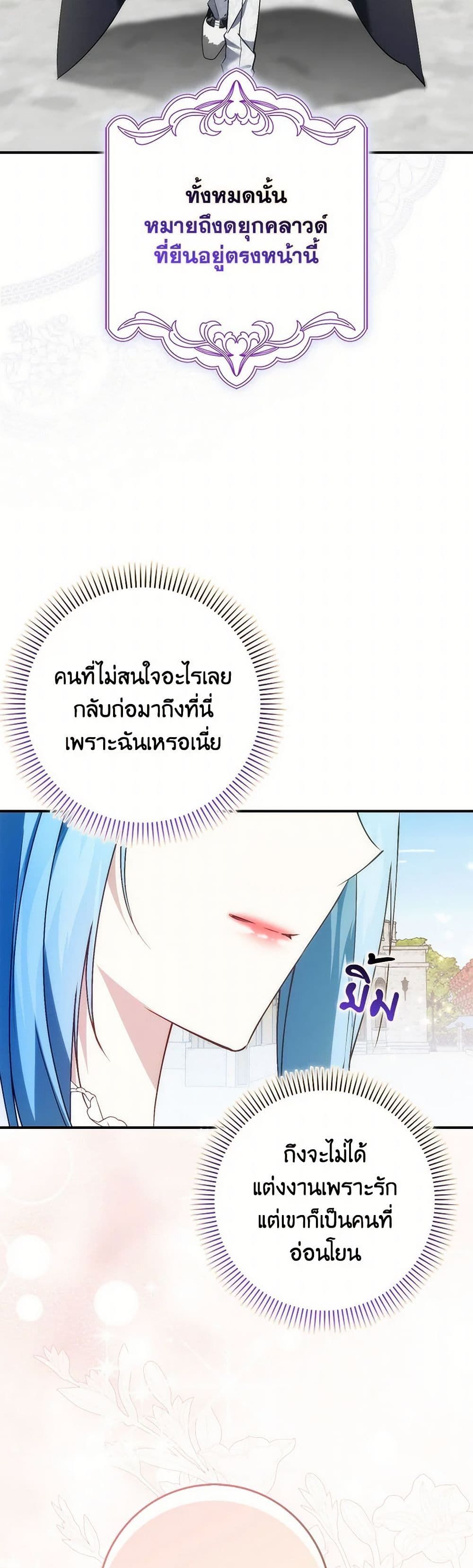I Won’t Pick Up The Trash I Threw Away Again ตอนที่ 90 36