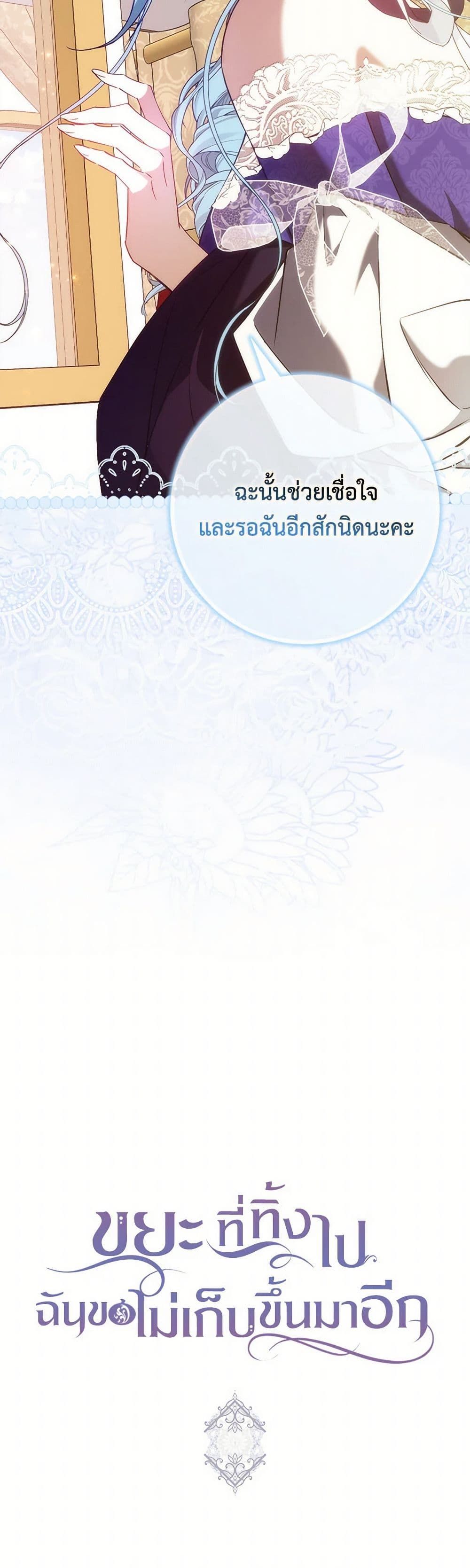 I Won’t Pick Up The Trash I Threw Away Again ตอนที่ 90 40