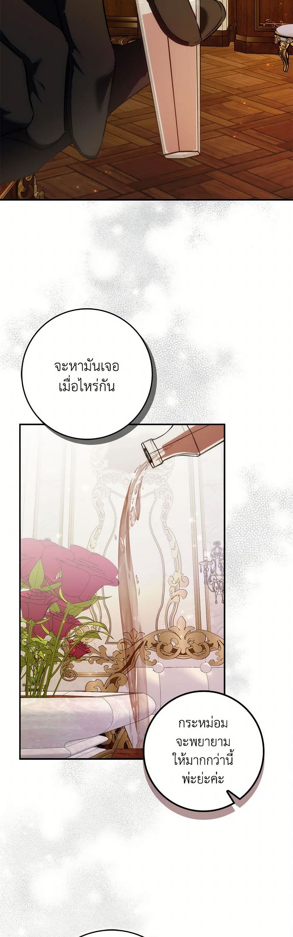 I Won’t Pick Up The Trash I Threw Away Again ตอนที่ 91 19