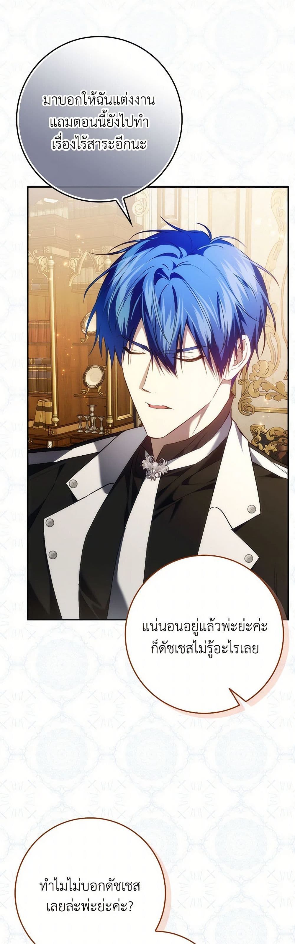 I Won’t Pick Up The Trash I Threw Away Again ตอนที่ 91 22