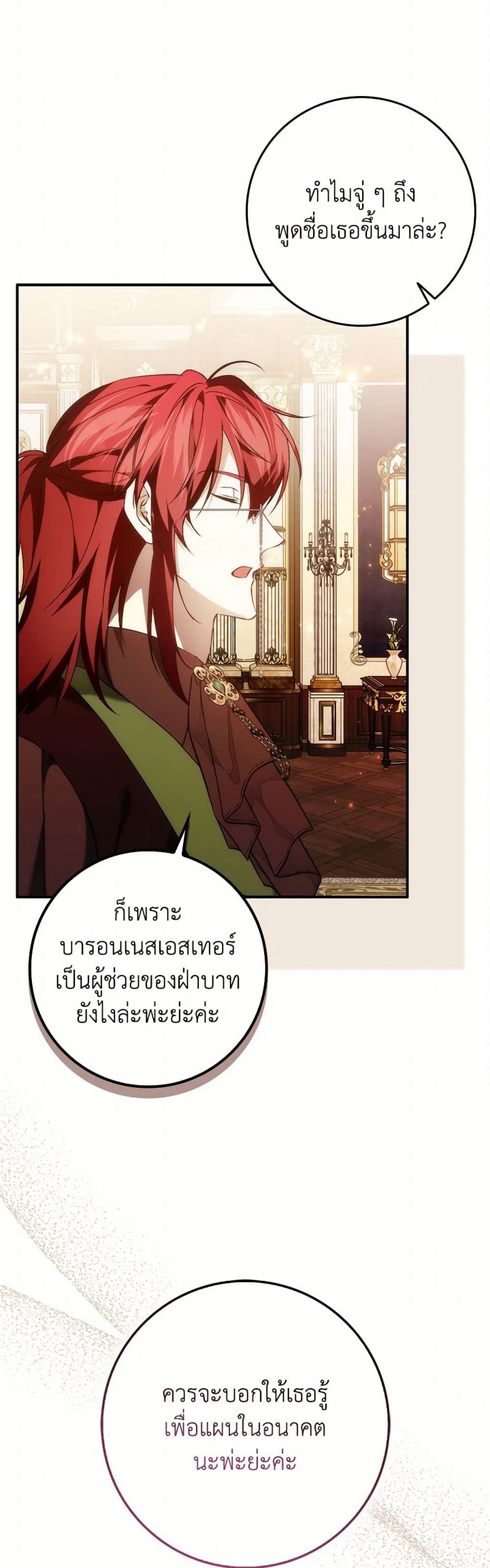 I Won’t Pick Up The Trash I Threw Away Again ตอนที่ 91 25