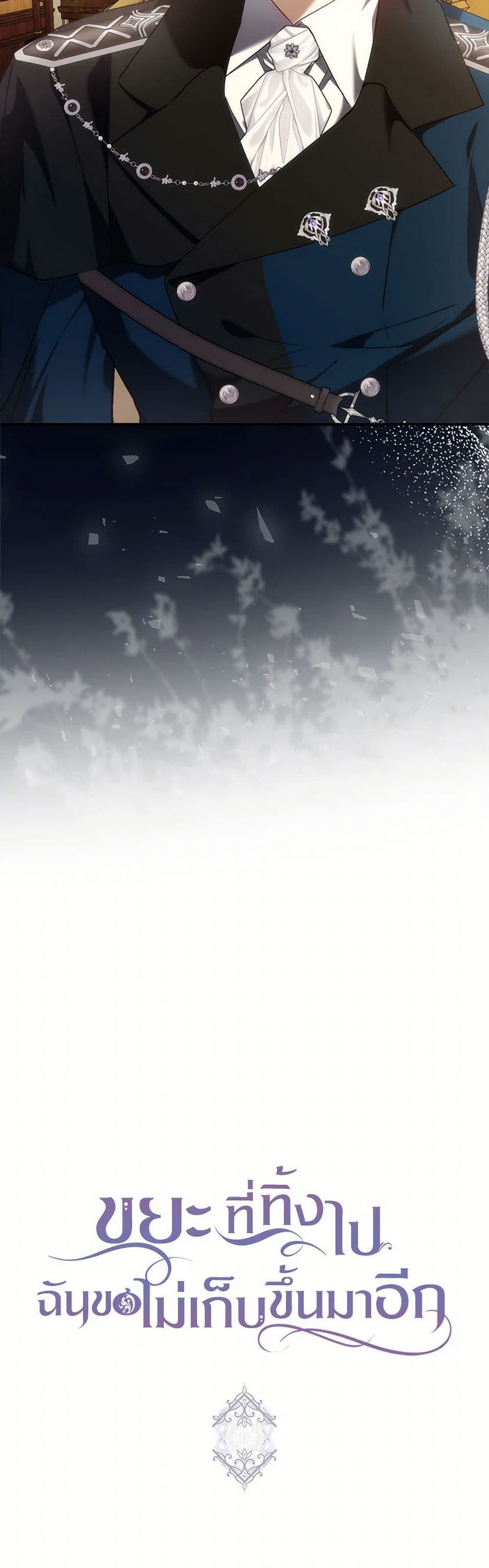 I Won’t Pick Up The Trash I Threw Away Again ตอนที่ 91 35