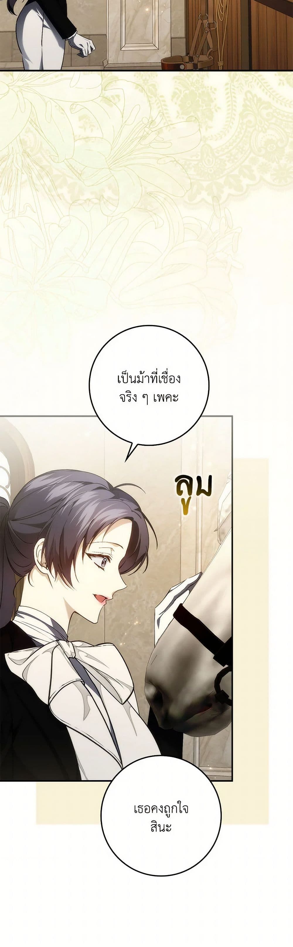 I Won’t Pick Up The Trash I Threw Away Again ตอนที่ 92 16