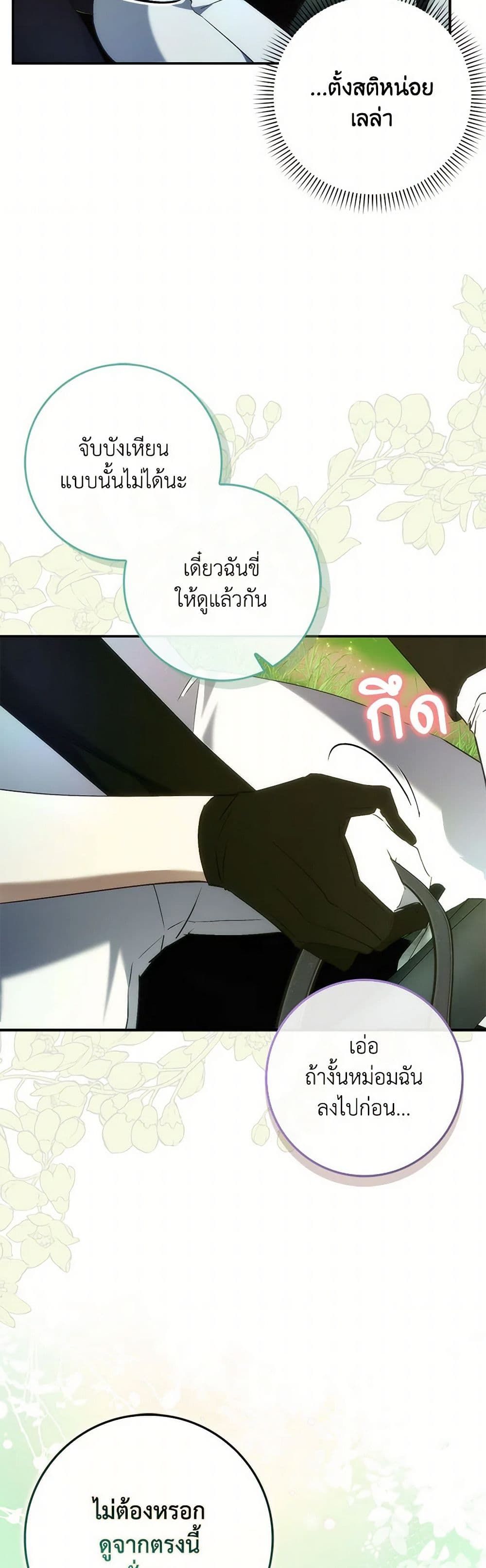 I Won’t Pick Up The Trash I Threw Away Again ตอนที่ 92 28