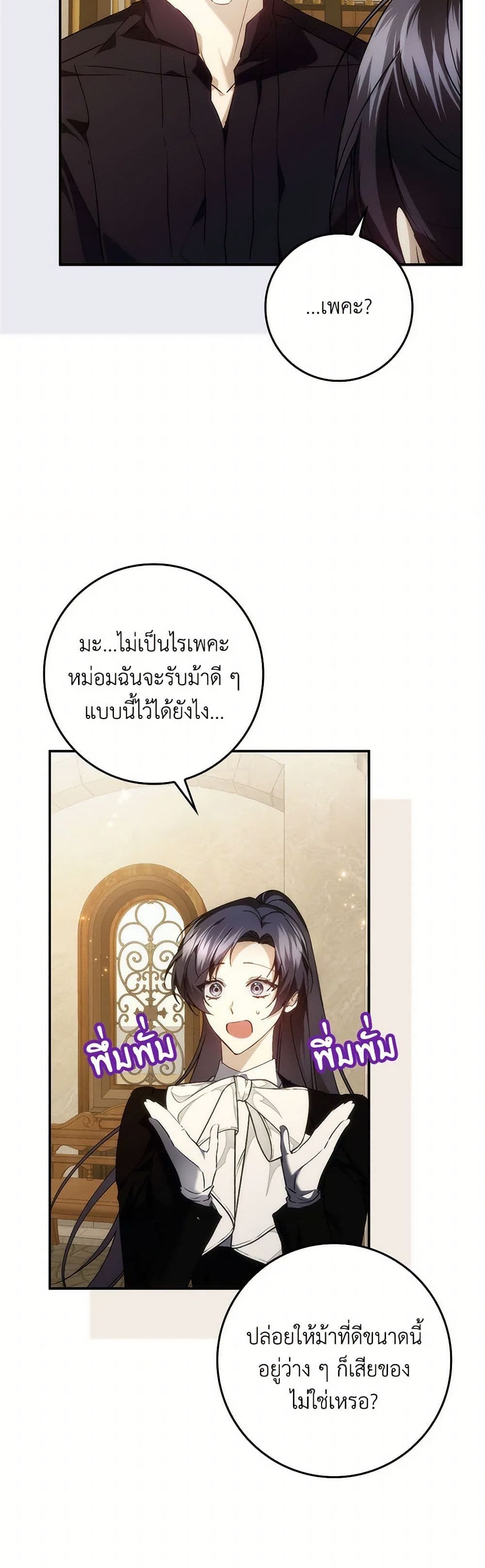 I Won’t Pick Up The Trash I Threw Away Again ตอนที่ 92 31