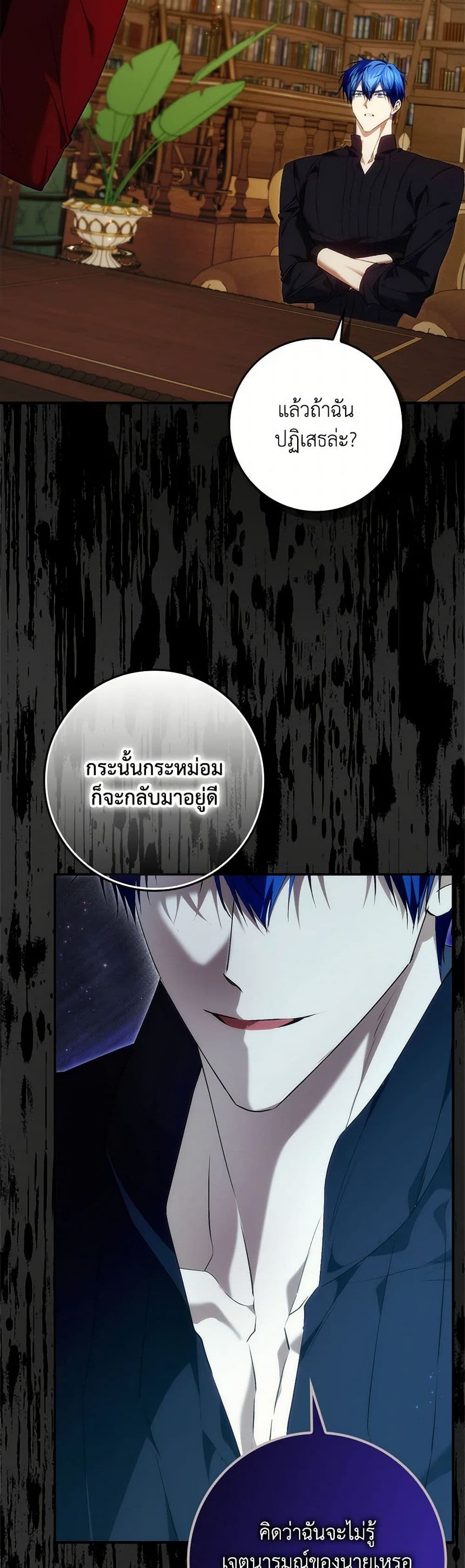 I Won’t Pick Up The Trash I Threw Away Again ตอนที่ 93 4
